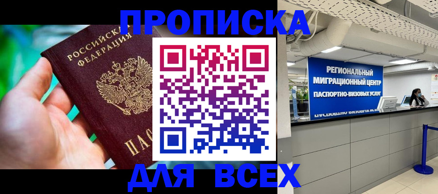 временная регистрация для школы в Семикаракорске